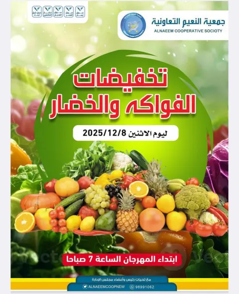 Al Naeem co-op Kuwait Offers Monday 8 December Vegetable and fruit discounts - Page 1