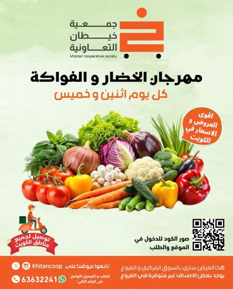 khaitan co-op Kuwait Offers Monday 8 December Vegetable and Fruit Festival Offers - Page 1