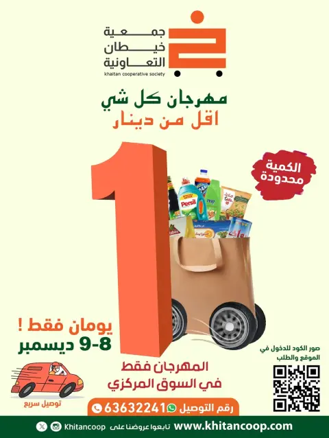 khaitan co-op Kuwait Offers from 8 to 9 December 2025 Everything under 1 dinar festival offers - Page 1