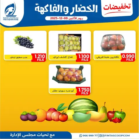 Fintas co-op Kuwait Offers Monday 8 December Vegetable and fruit discounts - Page 7