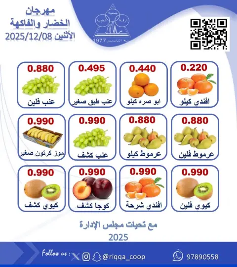 Riqqa co-op Kuwait Offers Monday 8 December Vegetable and Fruit Festival Offers - Page 2
