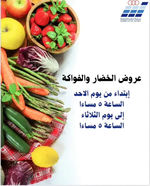 Heteen co-op Kuwait Offers from 7 to 9 December 2025 Vegetable and fruit offers - Page 1
