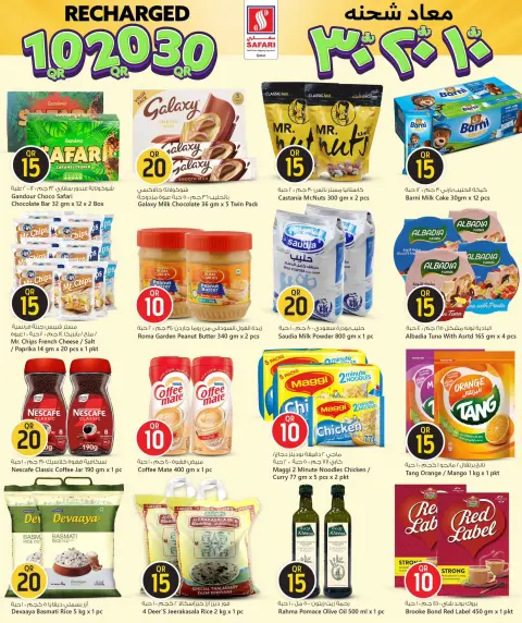 Offres Hypermarché Safari Qatar de 7 à 14 décembre 2025 Offres de recharge - Page 4