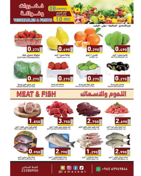Ramez Markets Kuwait Offers from 8 to 10 December 2025 Saving Deals - Page 2