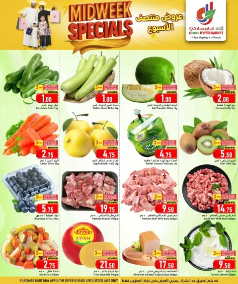 Dana Hypermarket Qatar Offers from 7 to 9 December 2025 Midweek Deals - Page 2