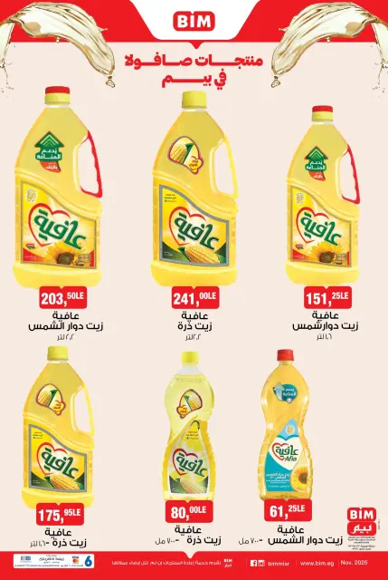 BIM Market Egypt Offers from 8 to 14 December 2025 Savola product offers - Page 2
