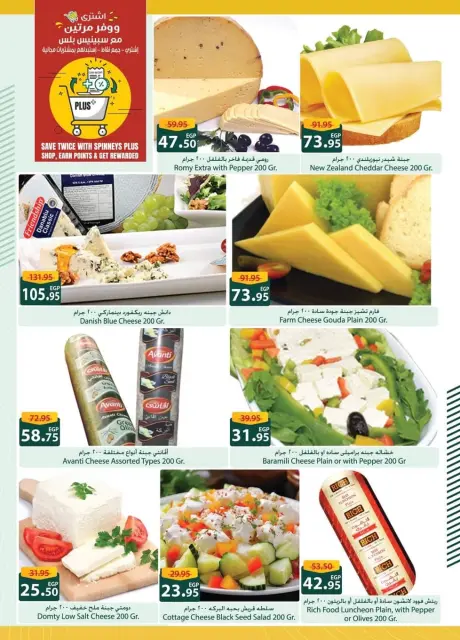 Spinneys Egypt Offers from 8 to 23 December 2025 Hello Winter Offer - Page 5