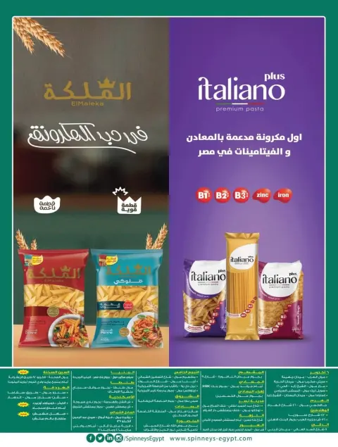 Spinneys Egypt Offers from 8 to 23 December 2025 Hello Winter Offer - Page 63