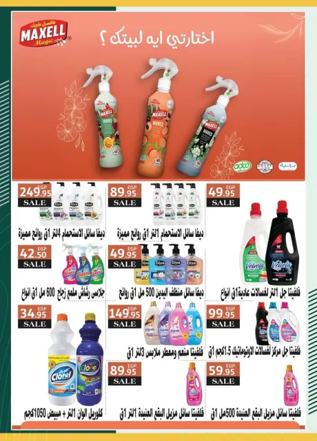 Spinneys Egypt Offers from 8 to 23 December 2025 Hello Winter Offer - Page 53