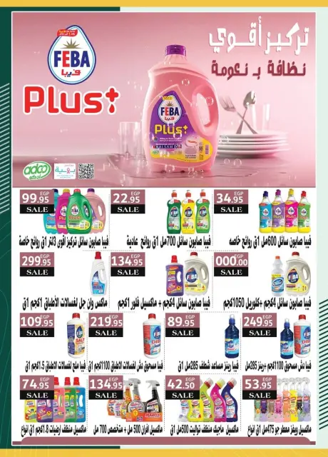 Spinneys Egypt Offers from 8 to 23 December 2025 Hello Winter Offer - Page 54