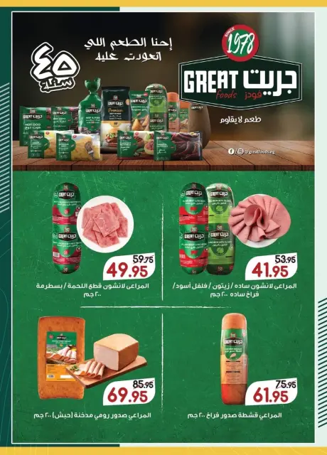 Spinneys Egypt Offers from 8 to 23 December 2025 Hello Winter Offer - Page 31