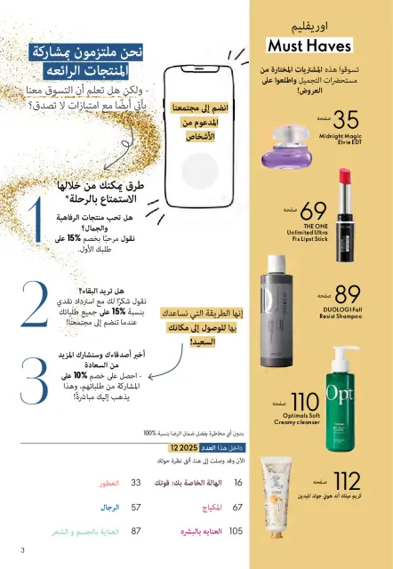 Oriflame Egypt Offers from 1 to 31 December 2025 December Deals - Page 2