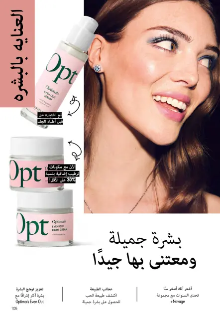 Oriflame Egypt Offers from 1 to 31 December 2025 December Deals - Page 104