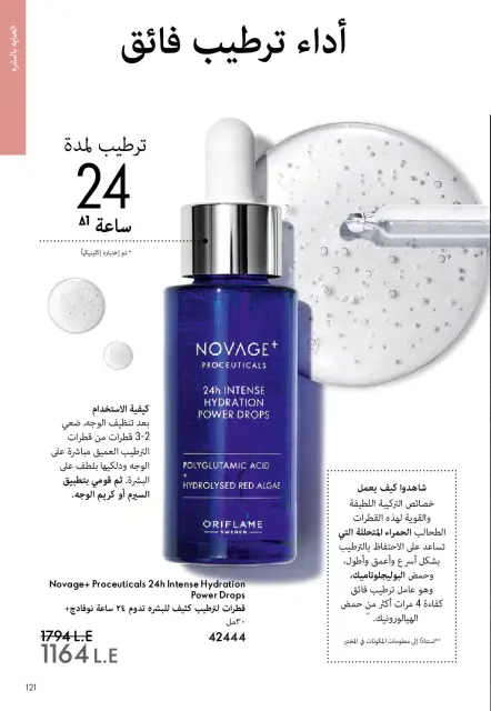 Oriflame Egypt Offers from 1 to 31 December 2025 December Deals - Page 120