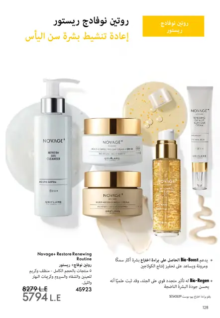 Oriflame Egypt Offers from 1 to 31 December 2025 December Deals - Page 129