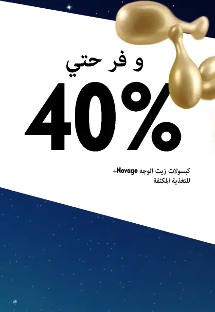 Oriflame Egypt Offers from 1 to 31 December 2025 December Deals - Page 144
