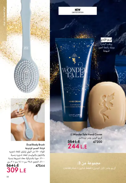 Oriflame Egypt Offers from 1 to 31 December 2025 December Deals - Page 18