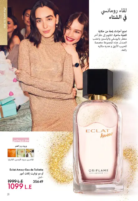 Oriflame Egypt Offers from 1 to 31 December 2025 December Deals - Page 20