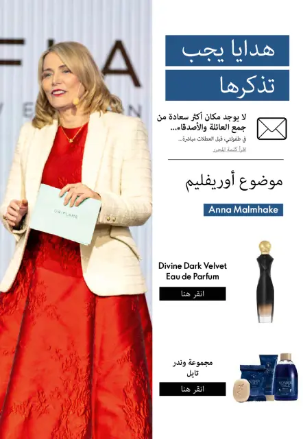 Oriflame Egypt Offers from 1 to 31 December 2025 December Deals - Page 3