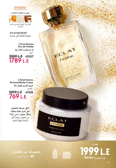 Oriflame Egypt Offers from 1 to 31 December 2025 December Deals - Page 21