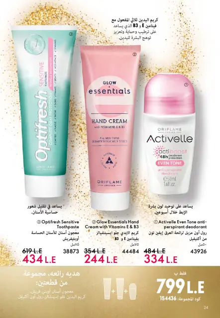 Oriflame Egypt Offers from 1 to 31 December 2025 December Deals - Page 25