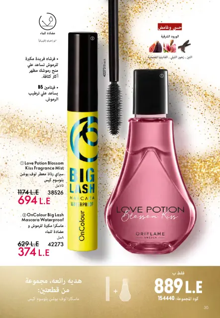 Oriflame Egypt Offers from 1 to 31 December 2025 December Deals - Page 31