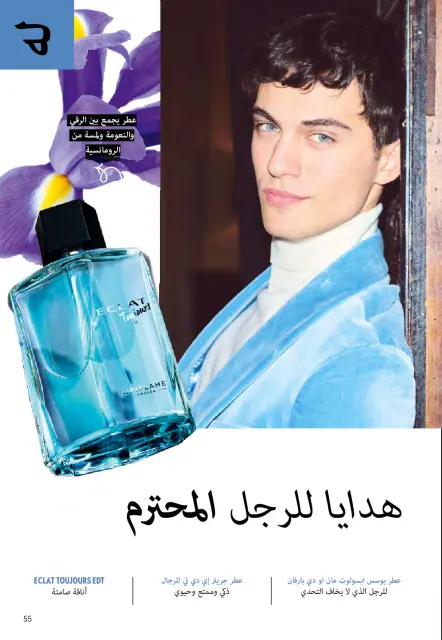 Oriflame Egypt Offers from 1 to 31 December 2025 December Deals - Page 54