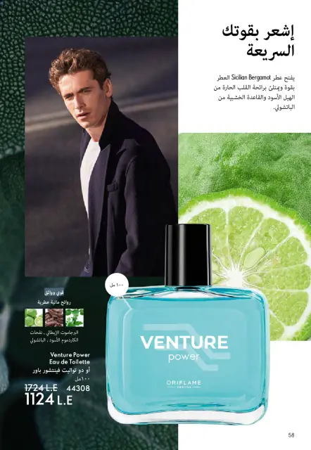 Oriflame Egypt Offers from 1 to 31 December 2025 December Deals - Page 59