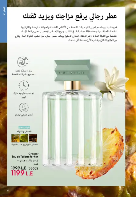 Oriflame Egypt Offers from 1 to 31 December 2025 December Deals - Page 60