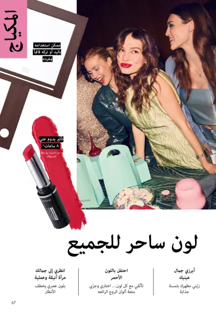Oriflame Egypt Offers from 1 to 31 December 2025 December Deals - Page 66