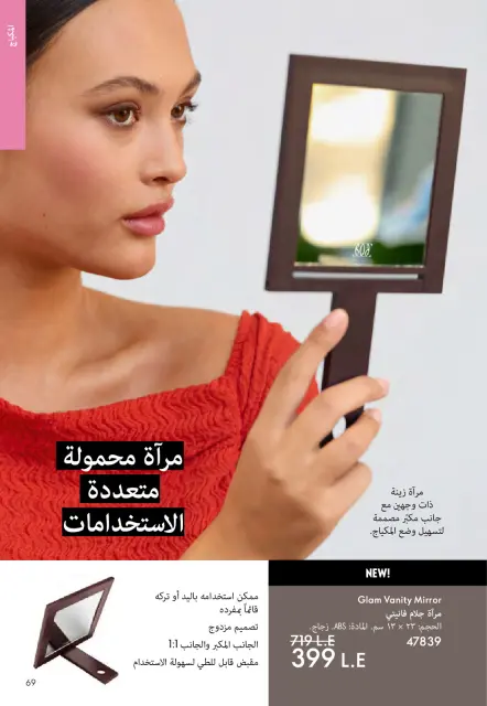 Oriflame Egypt Offers from 1 to 31 December 2025 December Deals - Page 68