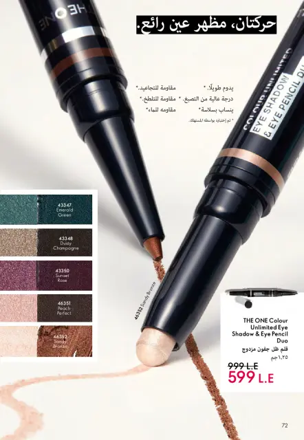Oriflame Egypt Offers from 1 to 31 December 2025 December Deals - Page 73