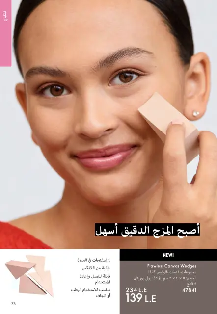 Oriflame Egypt Offers from 1 to 31 December 2025 December Deals - Page 74
