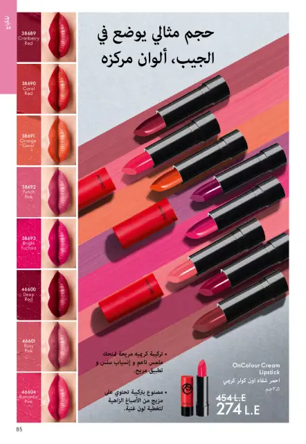 Oriflame Egypt Offers from 1 to 31 December 2025 December Deals - Page 84