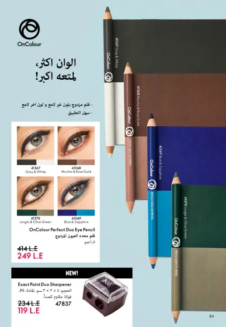 Oriflame Egypt Offers from 1 to 31 December 2025 December Deals - Page 85