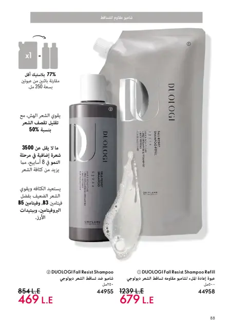 Oriflame Egypt Offers from 1 to 31 December 2025 December Deals - Page 89