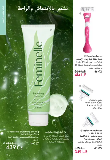Oriflame Egypt Offers from 1 to 31 December 2025 December Deals - Page 94