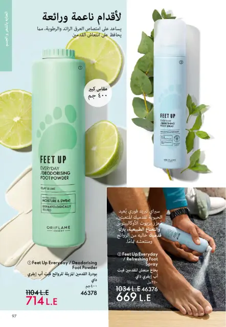 Oriflame Egypt Offers from 1 to 31 December 2025 December Deals - Page 96