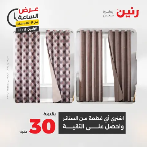 Raneen Egypt Offers Monday 8 December Hour offer - Page 37