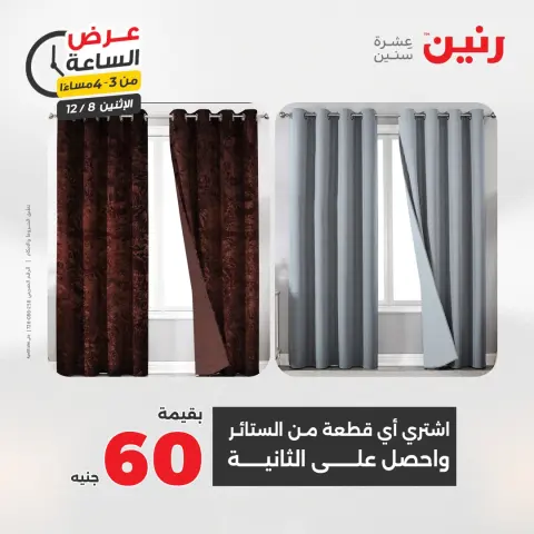 Raneen Egypt Offers Monday 8 December Hour offer - Page 7