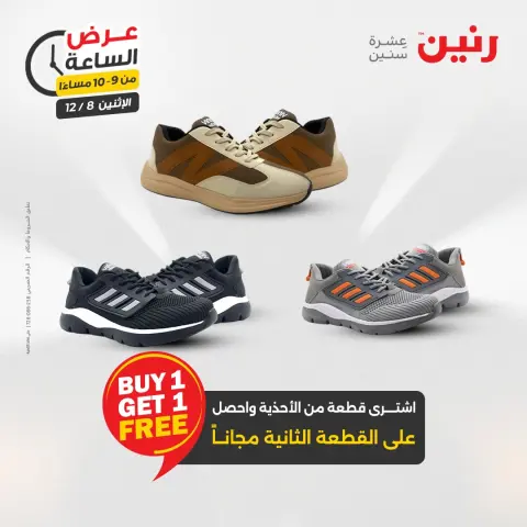 Raneen Egypt Offers Monday 8 December Hour offer - Page 38