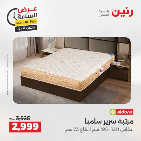 Raneen Egypt Offers Monday 8 December Hour offer - Page 39
