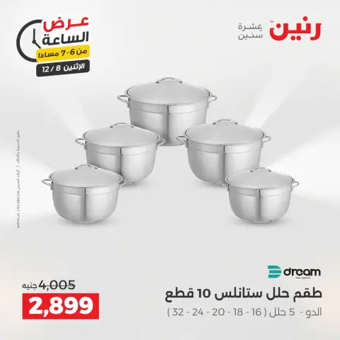 Raneen Egypt Offers Monday 8 December Hour offer - Page 14