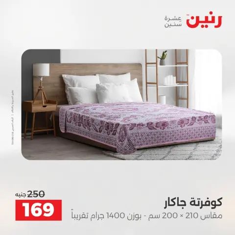Raneen Egypt Offers Monday 8 December Furniture and textile offers - Page 26