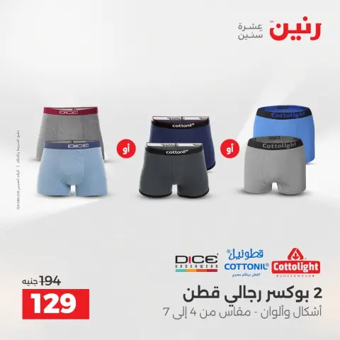 Raneen Egypt Offers Monday 8 December Furniture and textile offers - Page 4