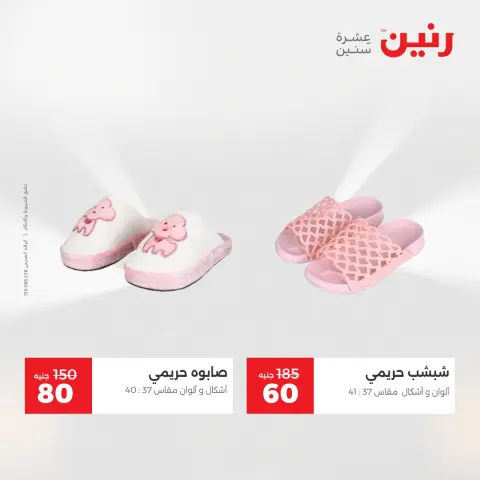 Raneen Egypt Offers Monday 8 December Furniture and textile offers - Page 44