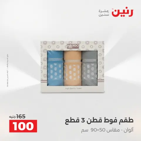 Raneen Egypt Offers Monday 8 December Furniture and textile offers - Page 34