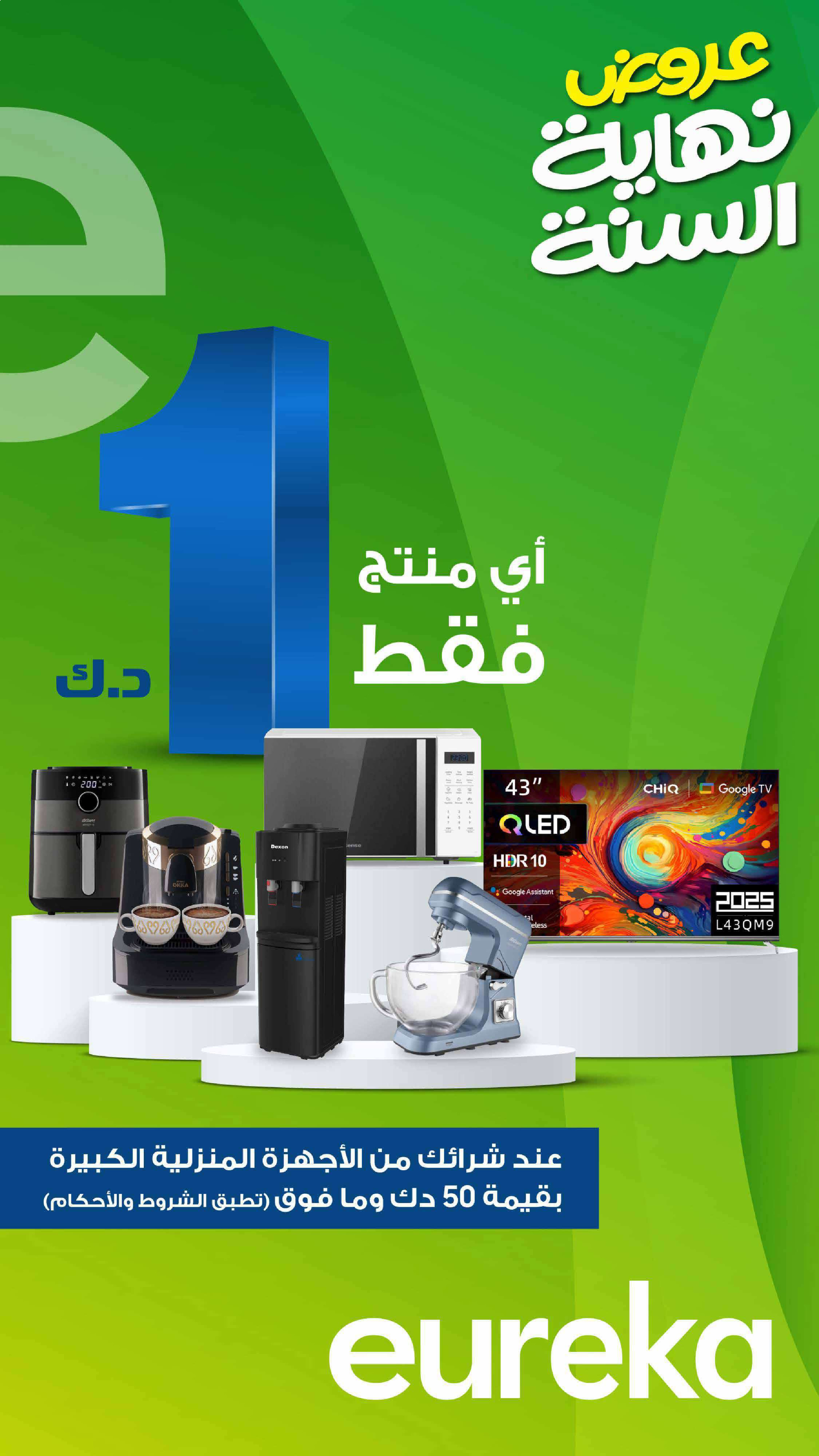Eureka Kuwait Offers Monday 8 December End of Year offer - Page 1