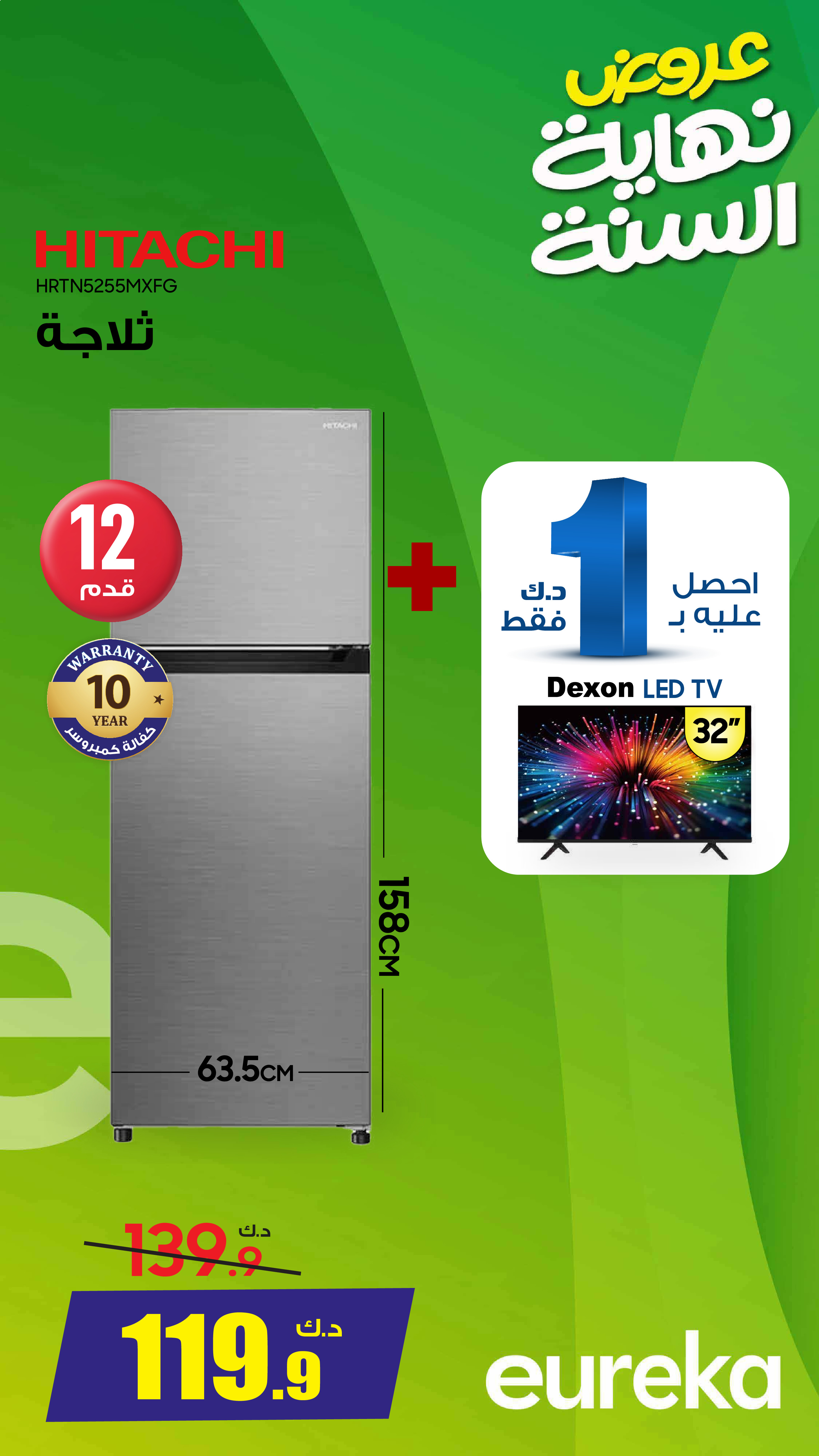 Eureka Kuwait Offers Monday 8 December End of Year offer - Page 4