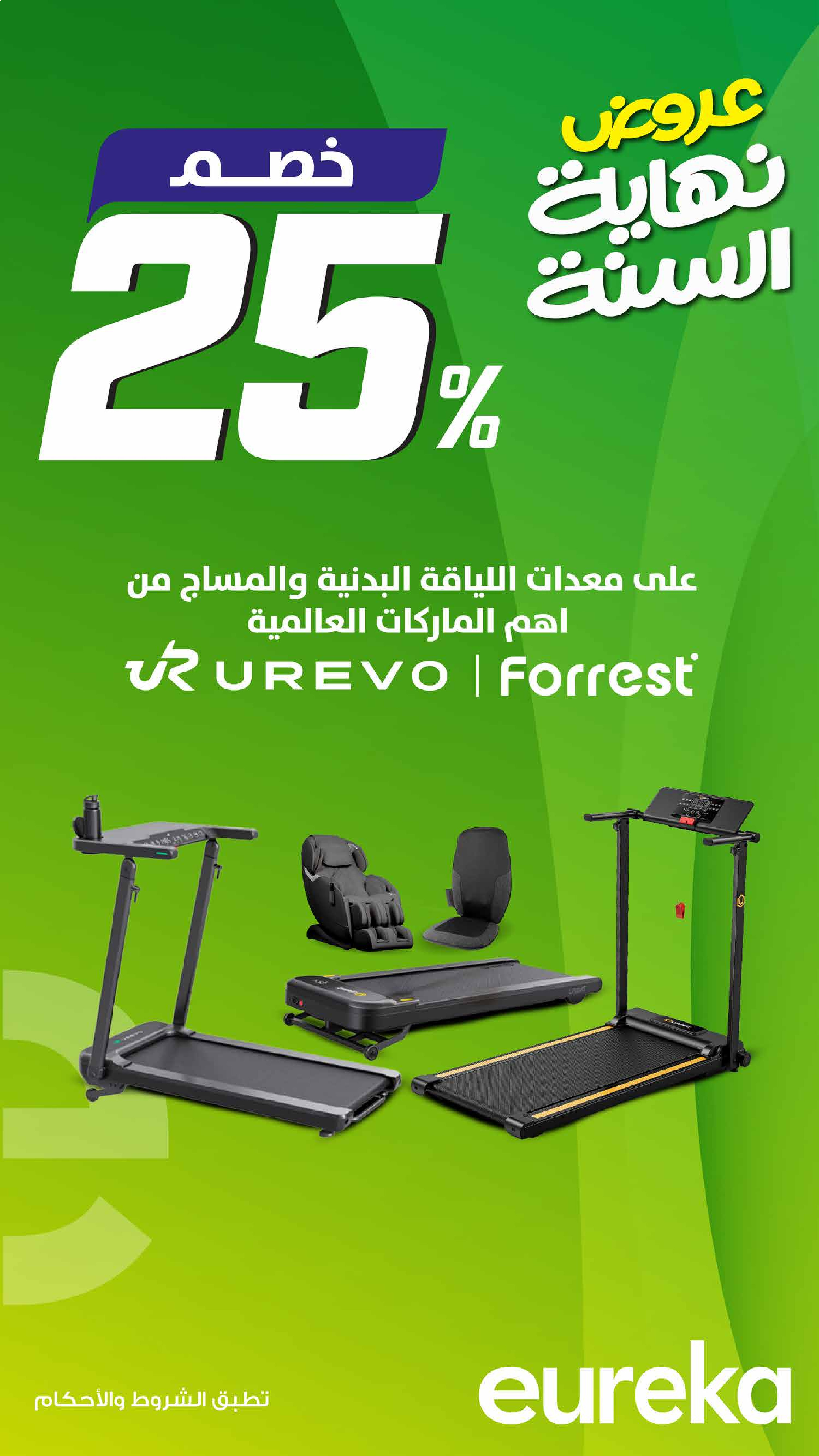 Eureka Kuwait Offers Monday 8 December End of Year offer - Page 5